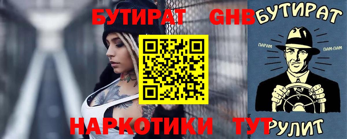Ступино  Бутират 1.4BDO  Вход с VPN 