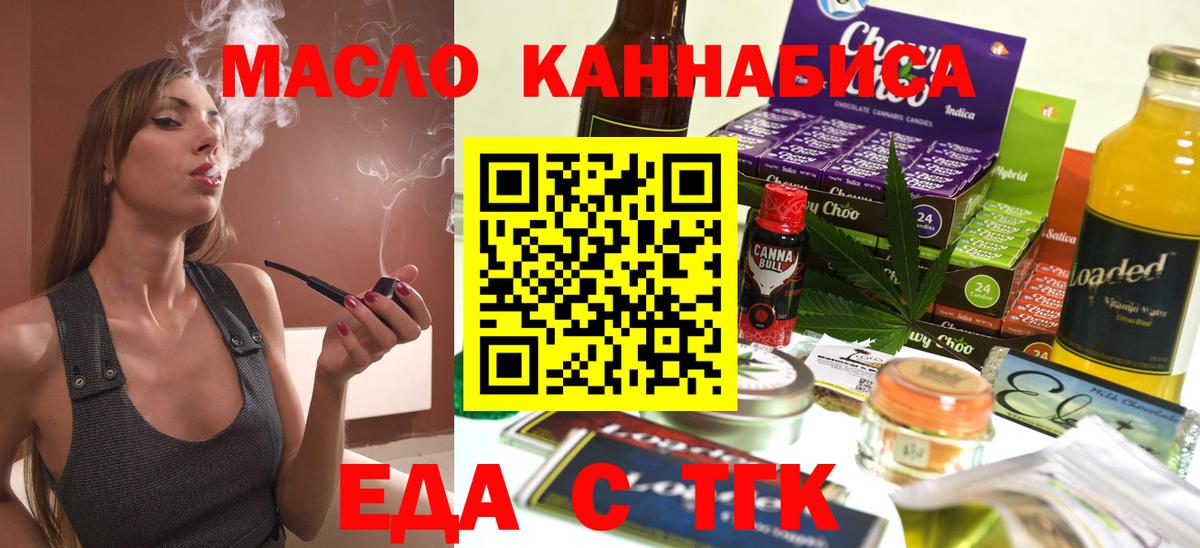Еда ТГК конопля  Вход с VPN  Ступино 