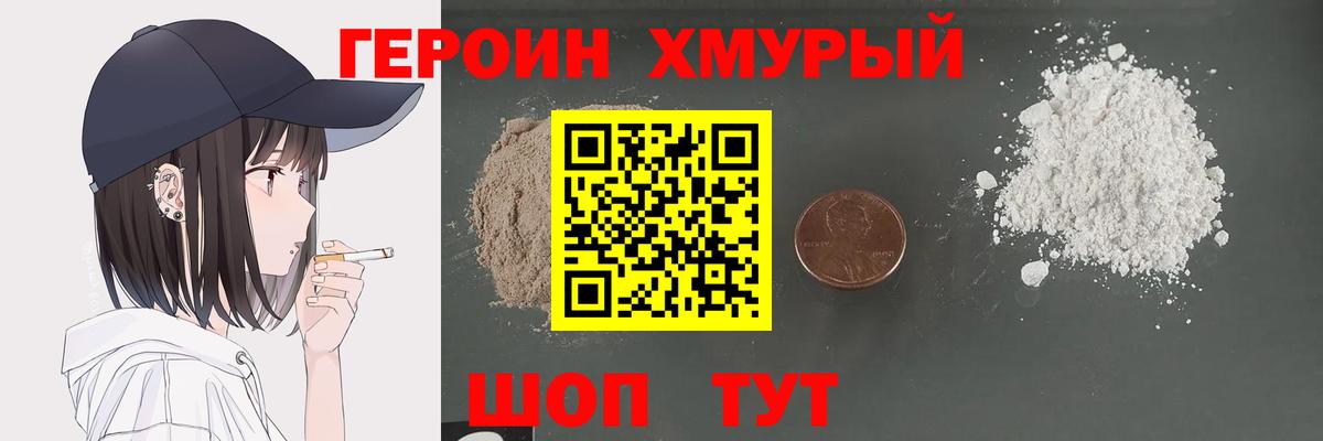 Героин  ГЕРОИН герыч  Вход с VPN  Ступино 