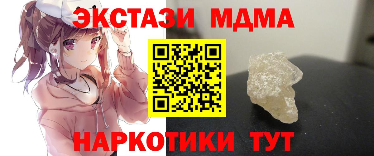 MDMA молли Ступино